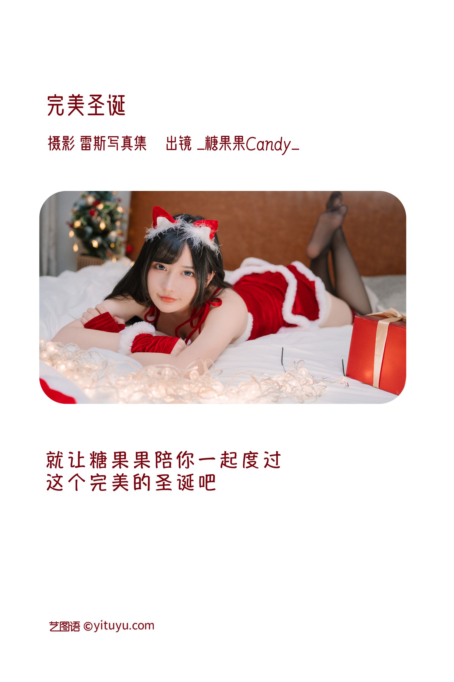 图片[2]-完美圣诞-COS世界
