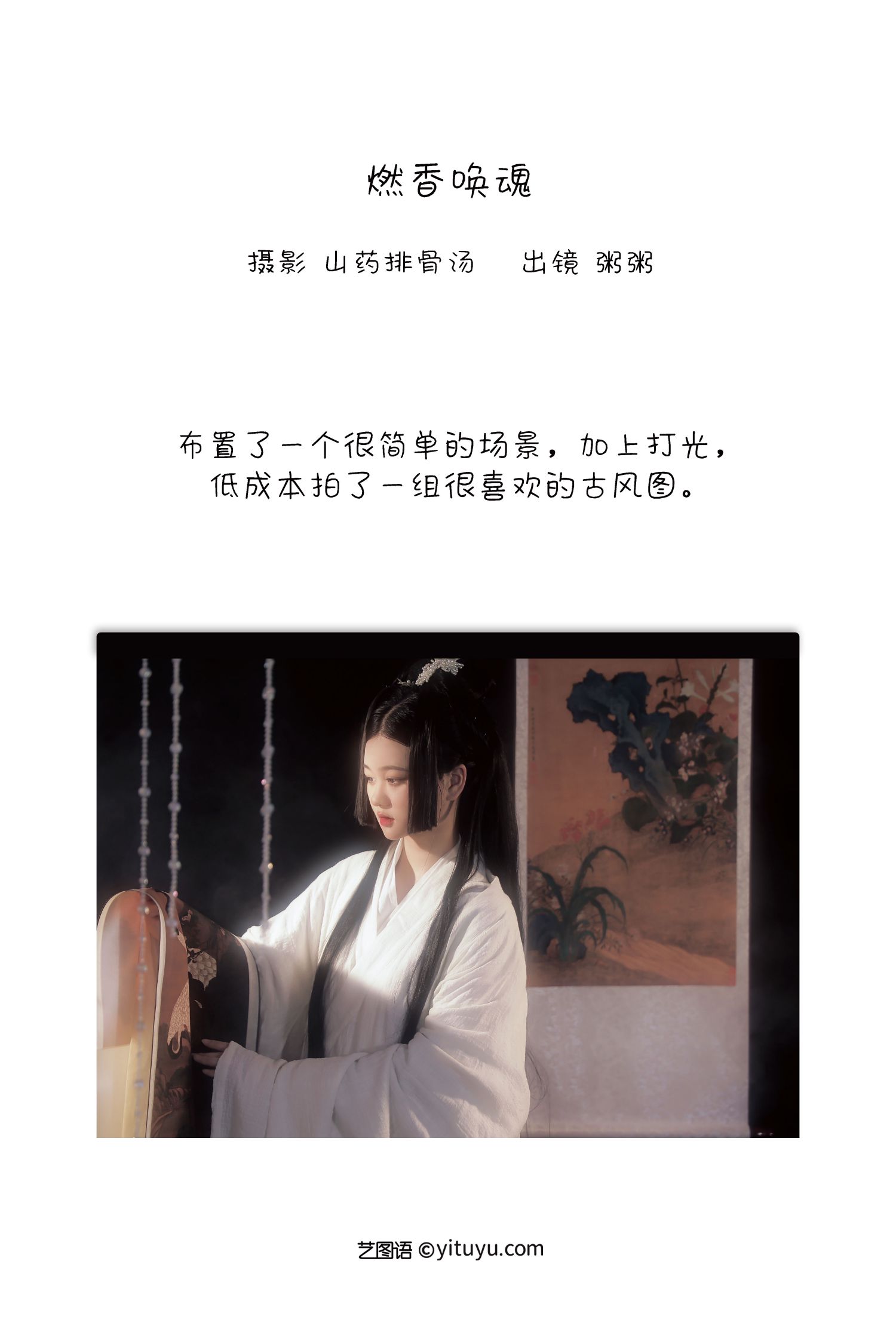 图片[2]-燃香唤魂 粥米饭-COS世界