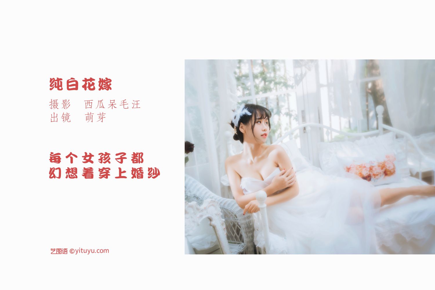 图片[2]-纯白花嫁 萌芽儿-COS世界