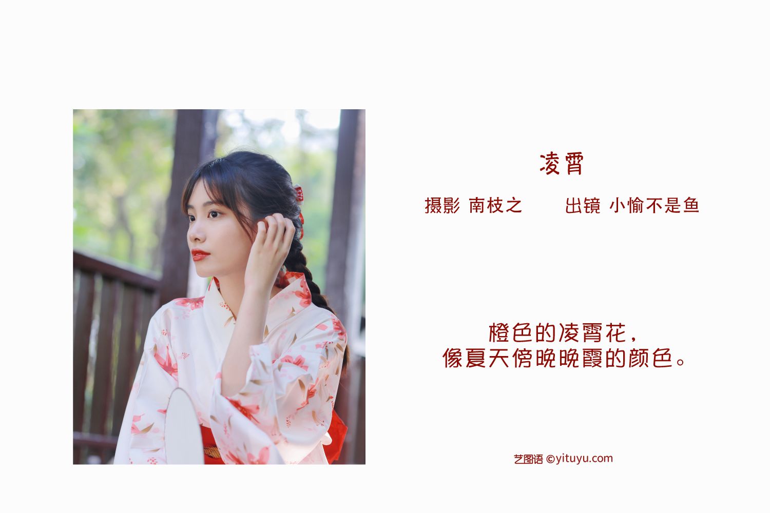 图片[2]-凌霄 小愉不是鱼-COS世界