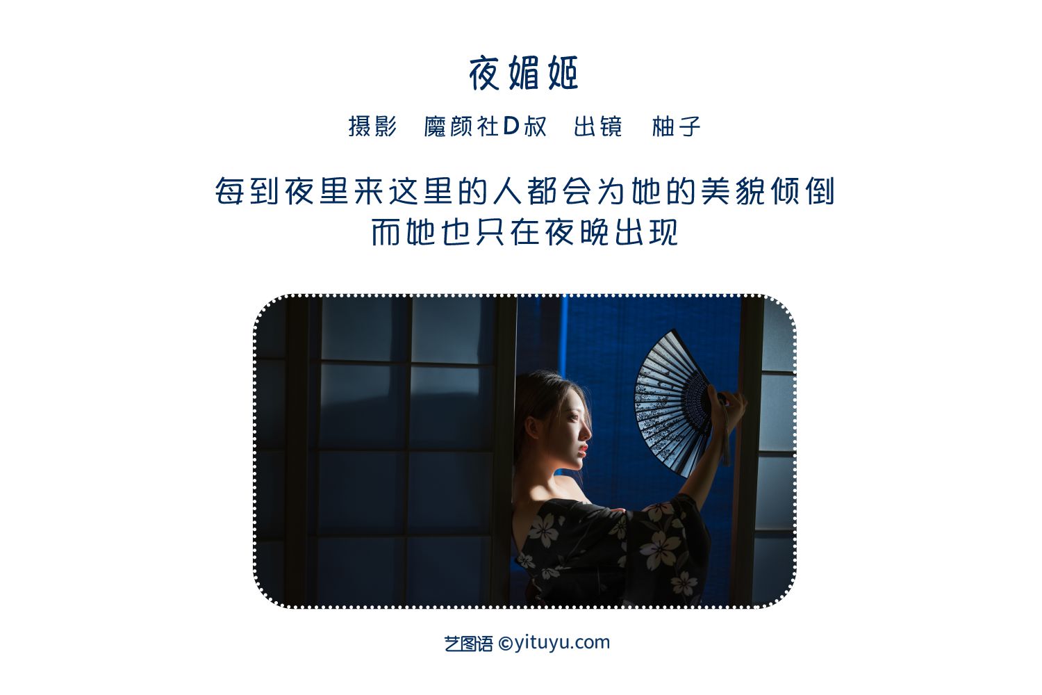 图片[2]-夜媚姬 一只柚柚柚柚柚子-COS世界