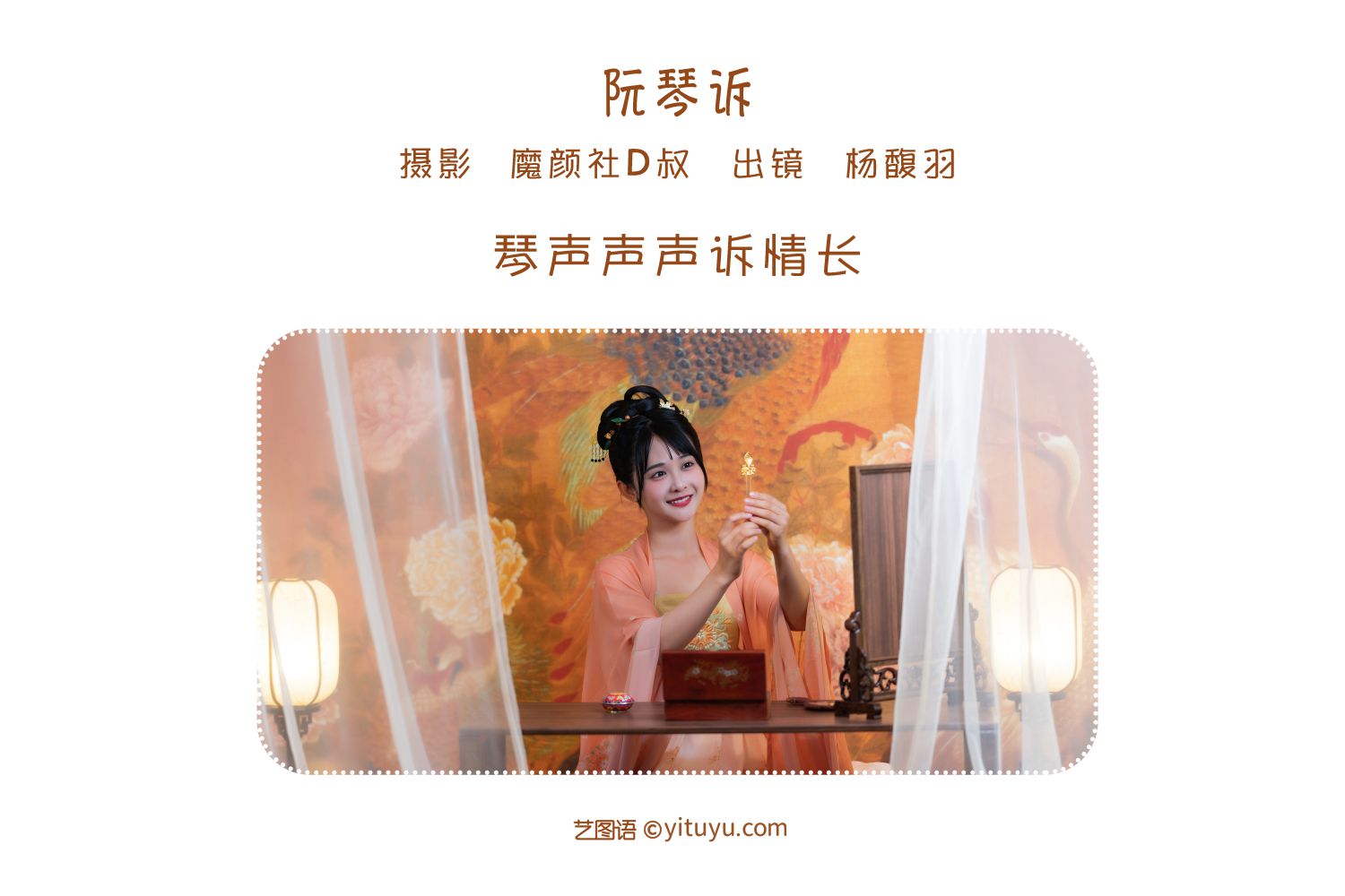 图片[2]-阮琴诉 杨馥羽-COS世界