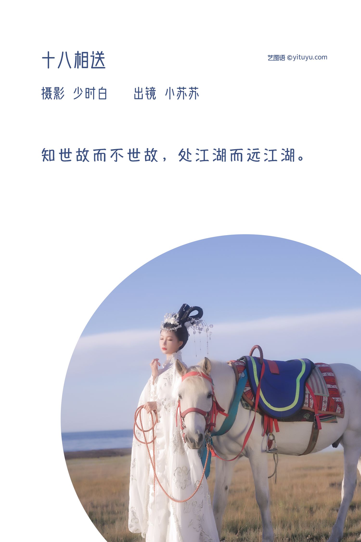 图片[2]-十八相送-COS世界