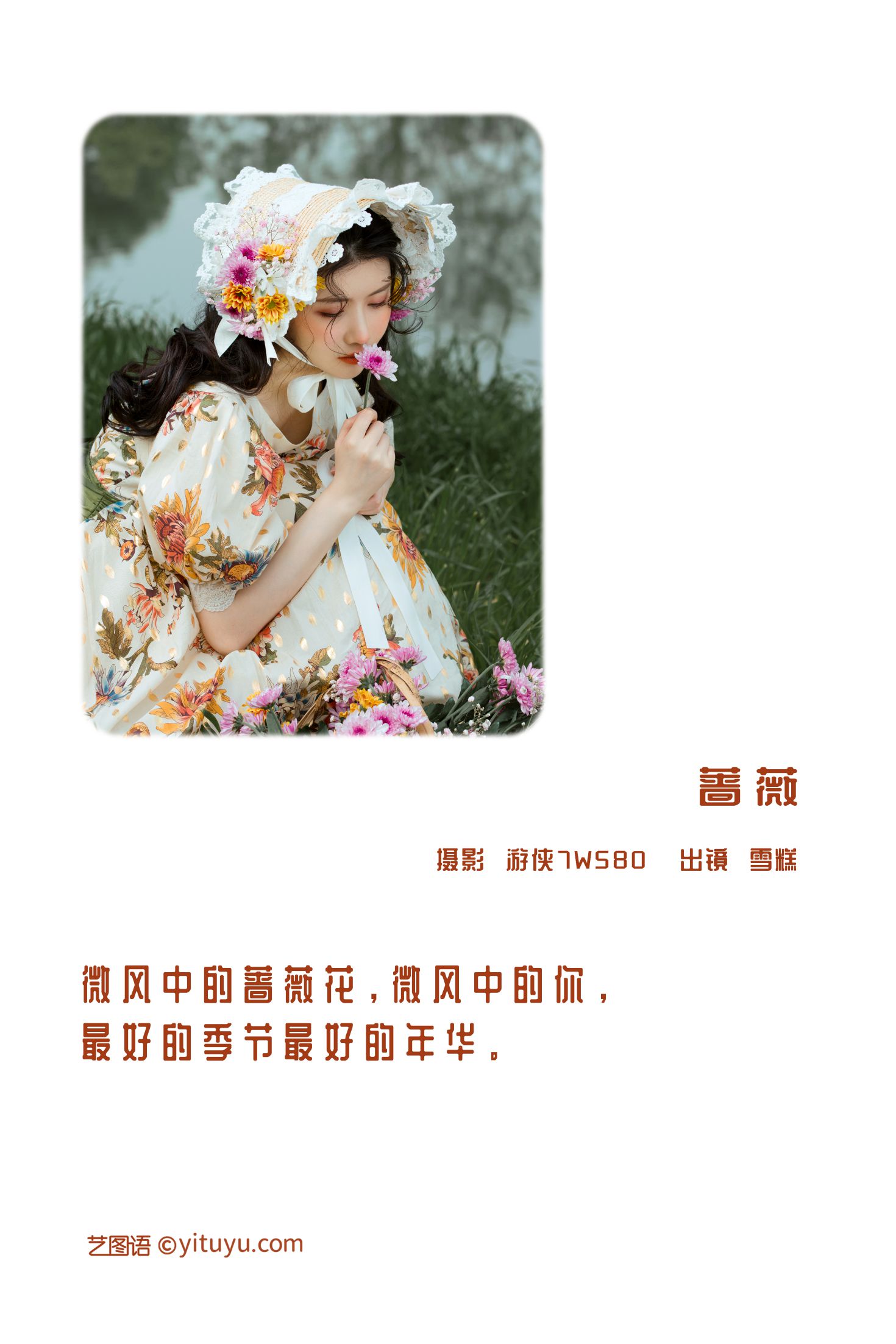 图片[2]-蔷薇 雪糕-COS世界