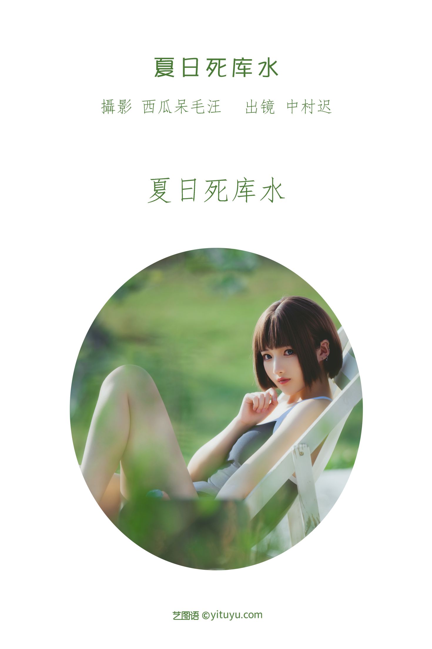 图片[2]-夏日 中村迟-COS世界