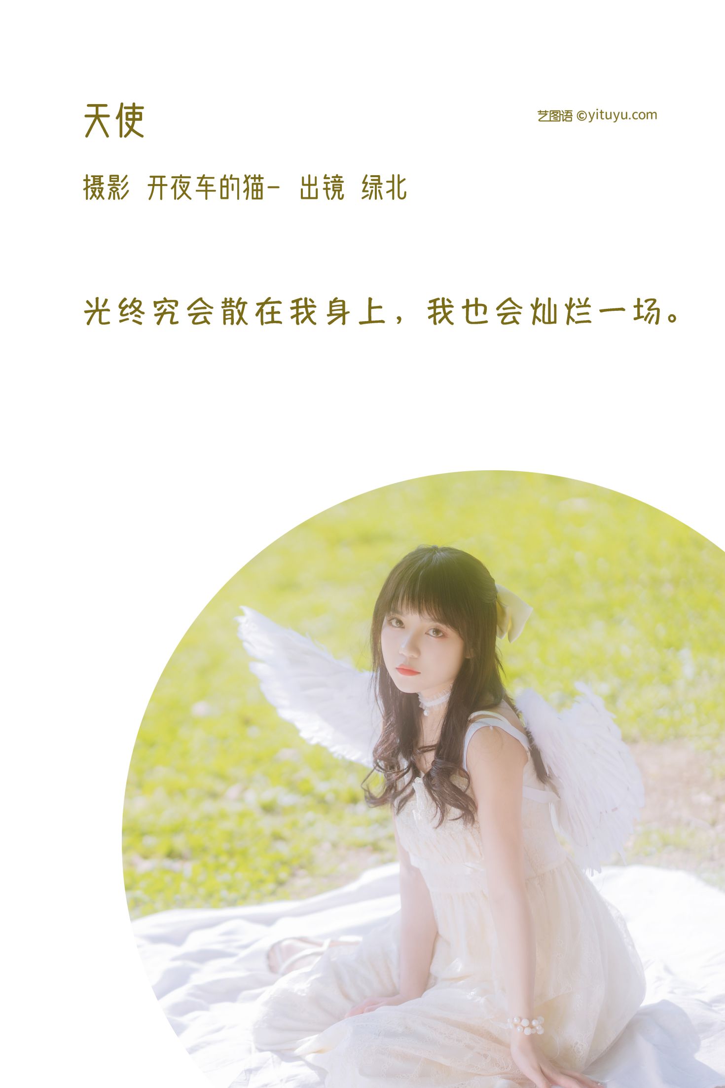 图片[2]-天使 绿北-COS世界