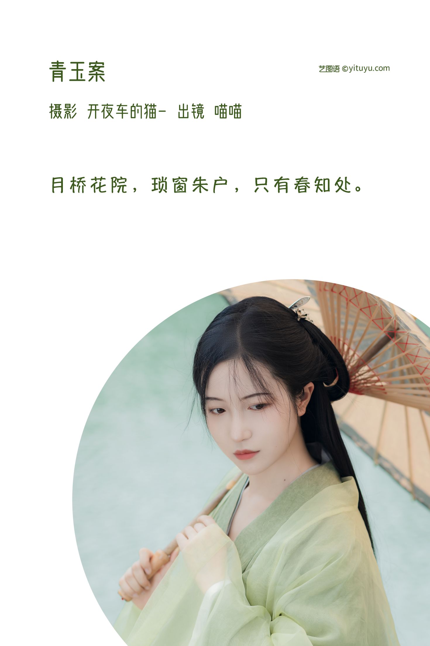 图片[2]-青玉案 喵喵-COS世界