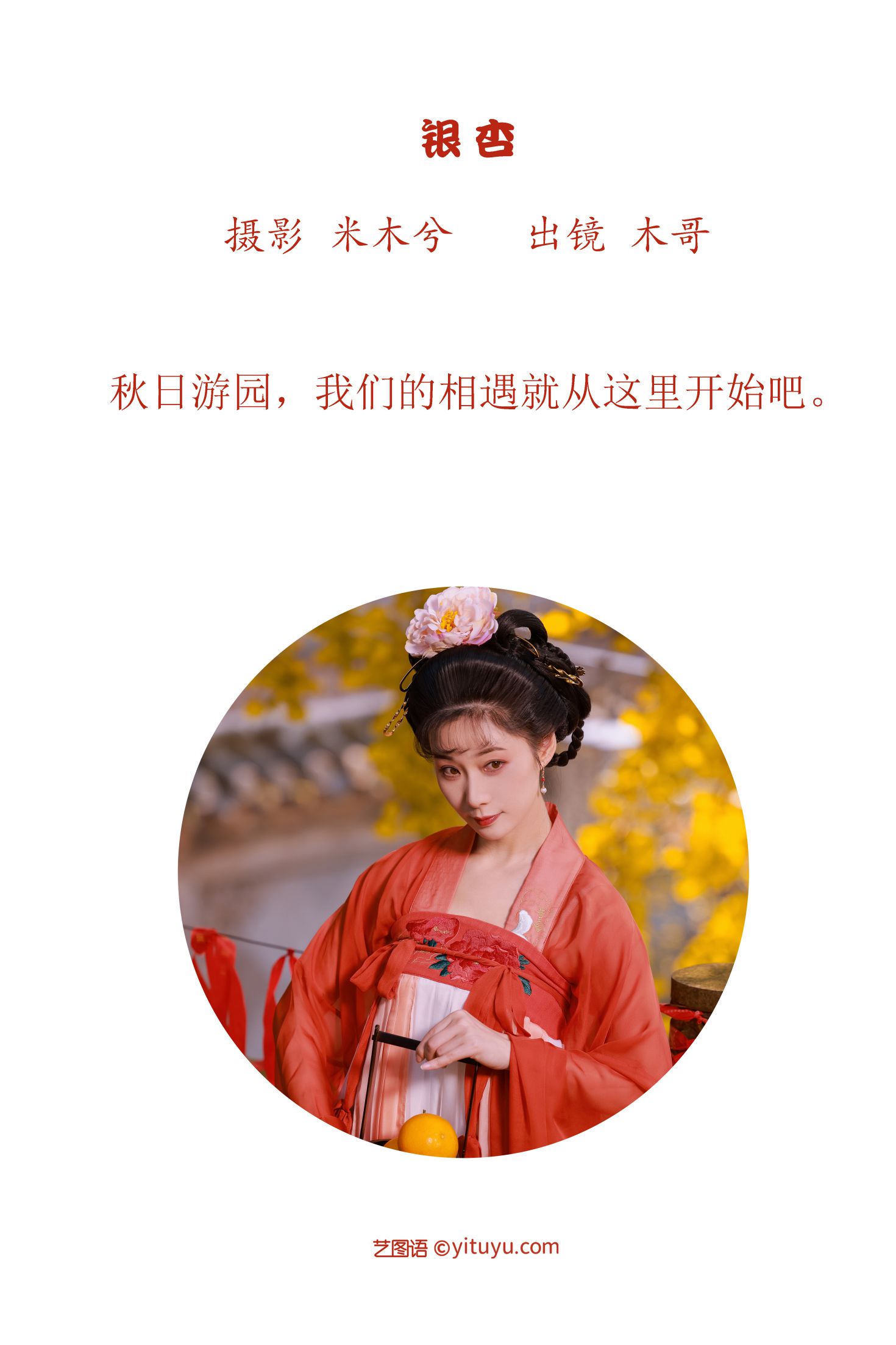 图片[2]-银杏 木景抒-COS世界