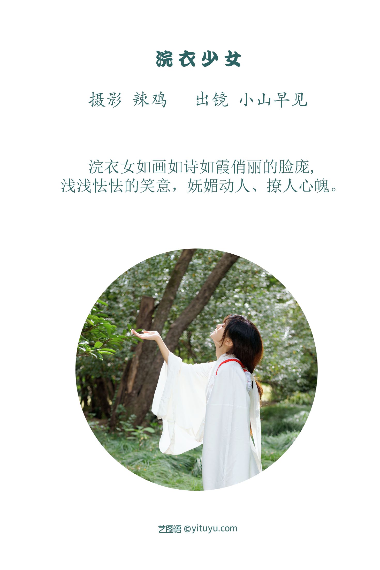 图片[2]-浣衣少女 小山早见-COS世界