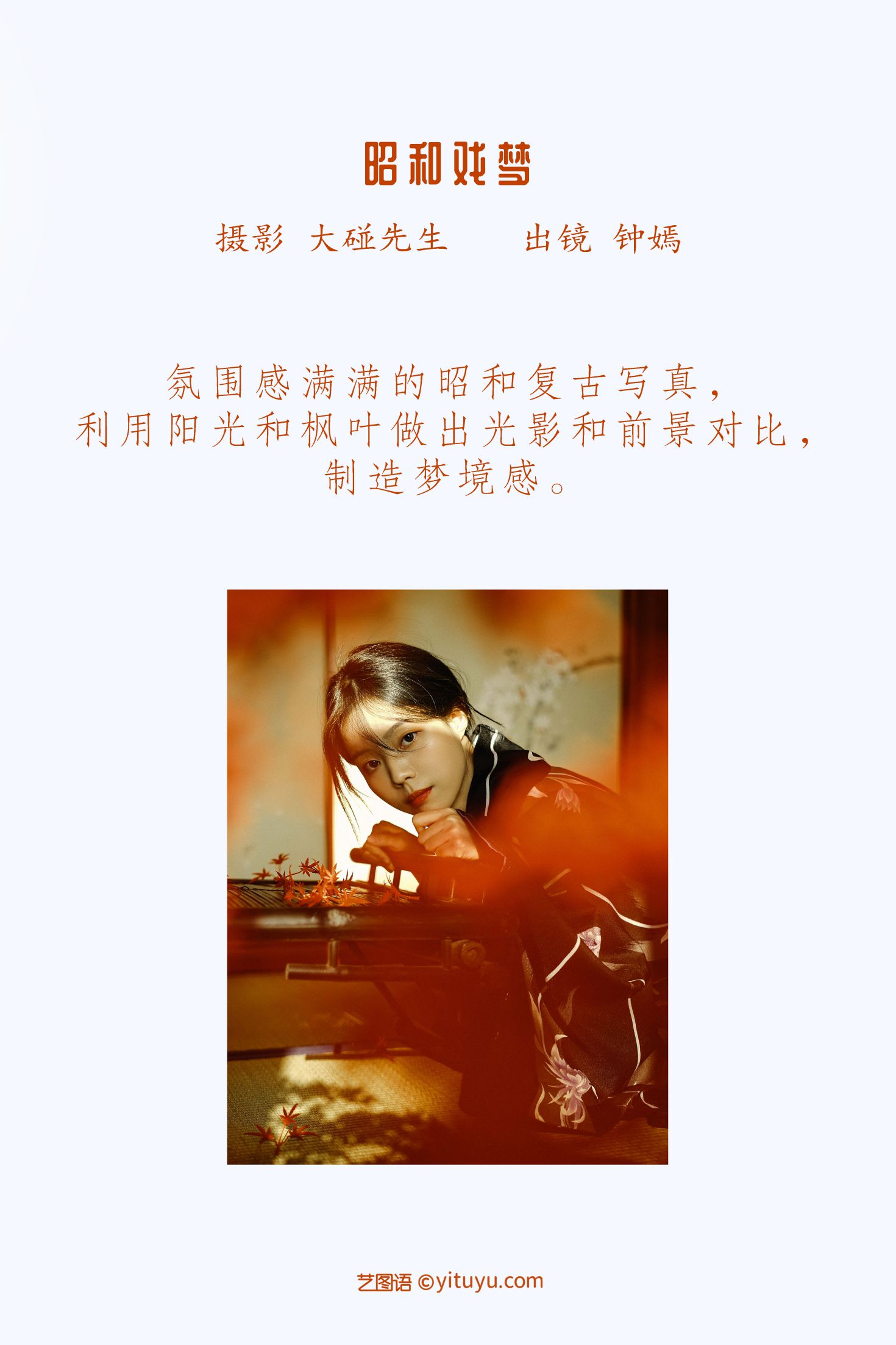 图片[2]-昭和戏梦 钟嫣-COS世界