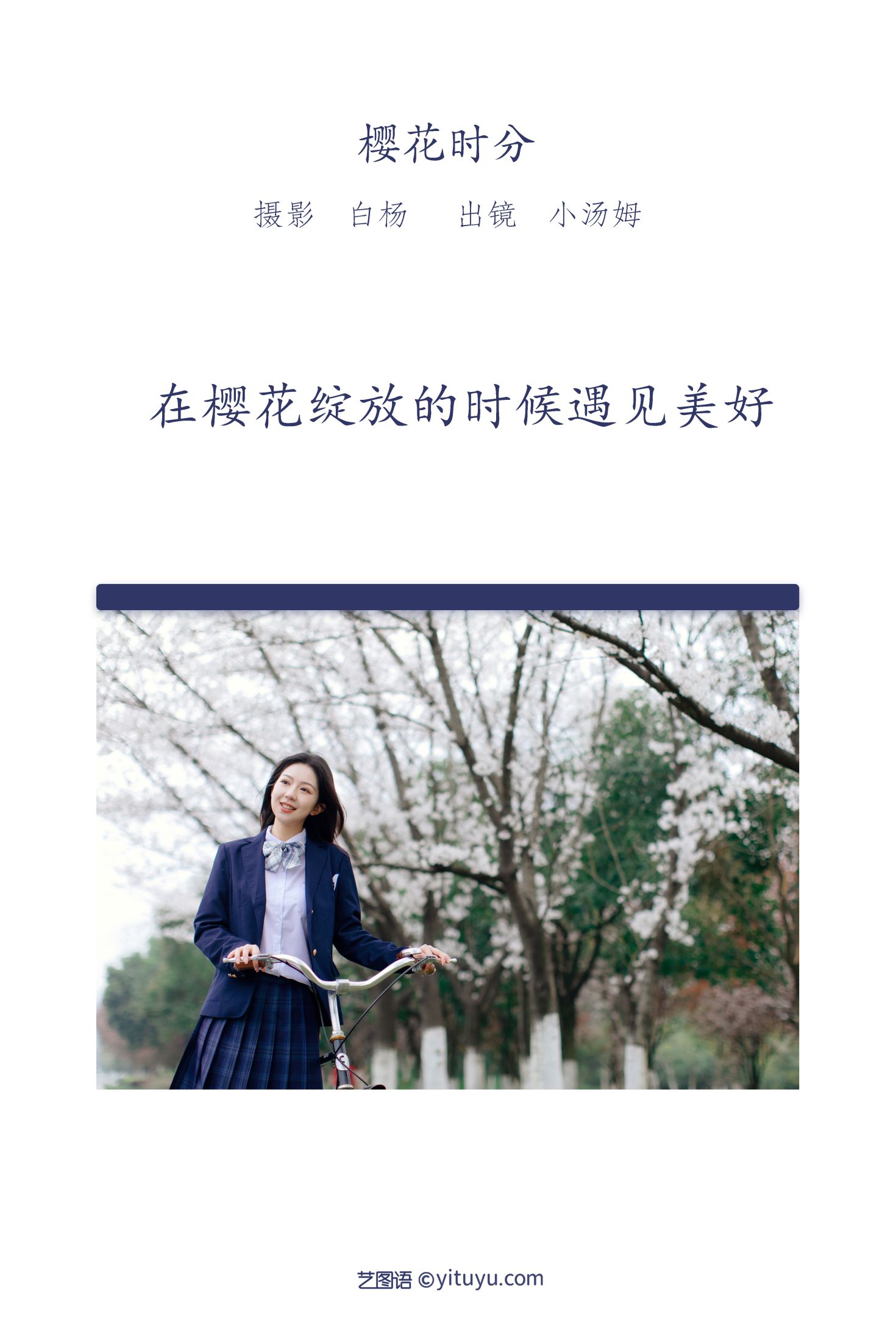 图片[2]-樱花时分-COS世界