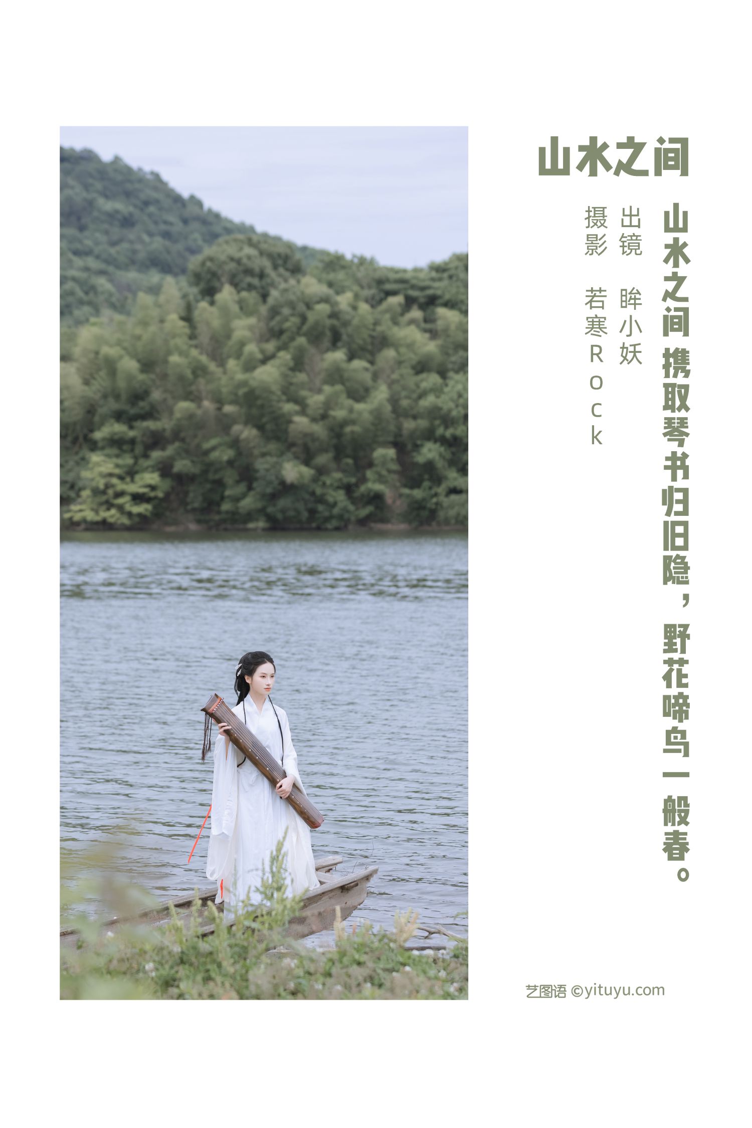 图片[2]-山水之间 眸小妖-COS世界