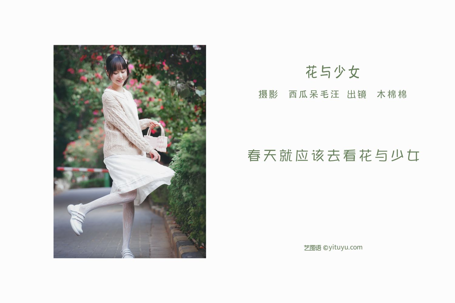 图片[2]-花与少女 木棉棉-COS世界