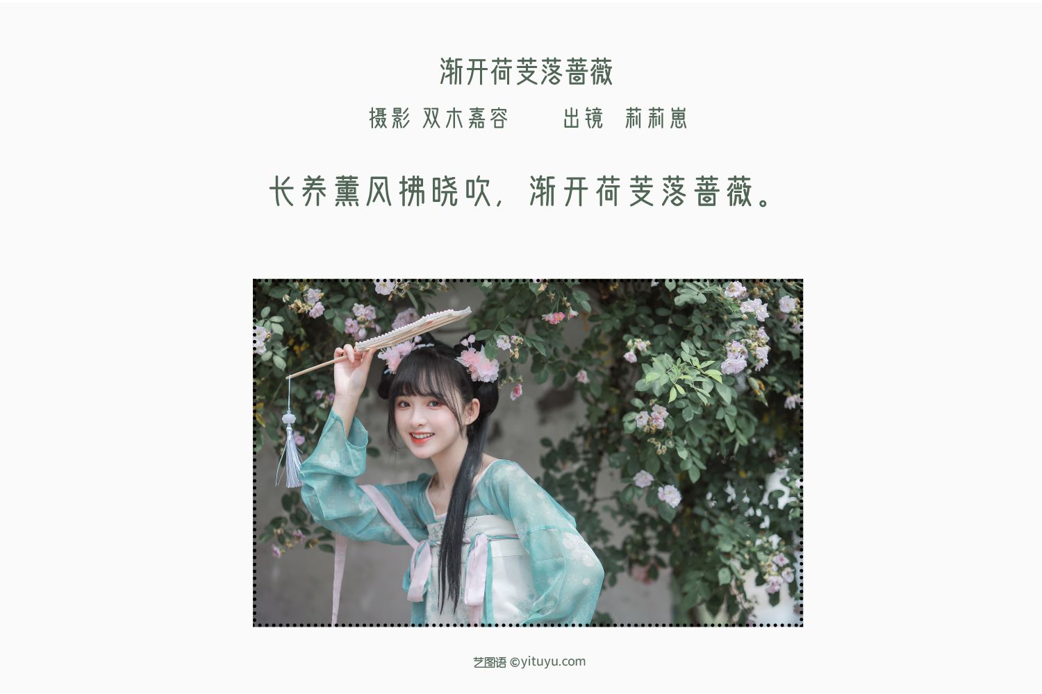 图片[2]-渐开荷芰落蔷薇 莉莉崽-COS世界