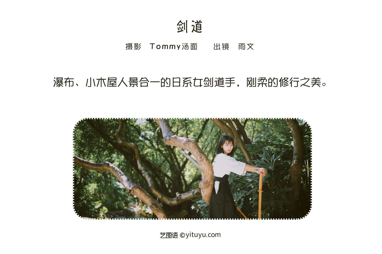 图片[2]-剑道 雨文-COS世界
