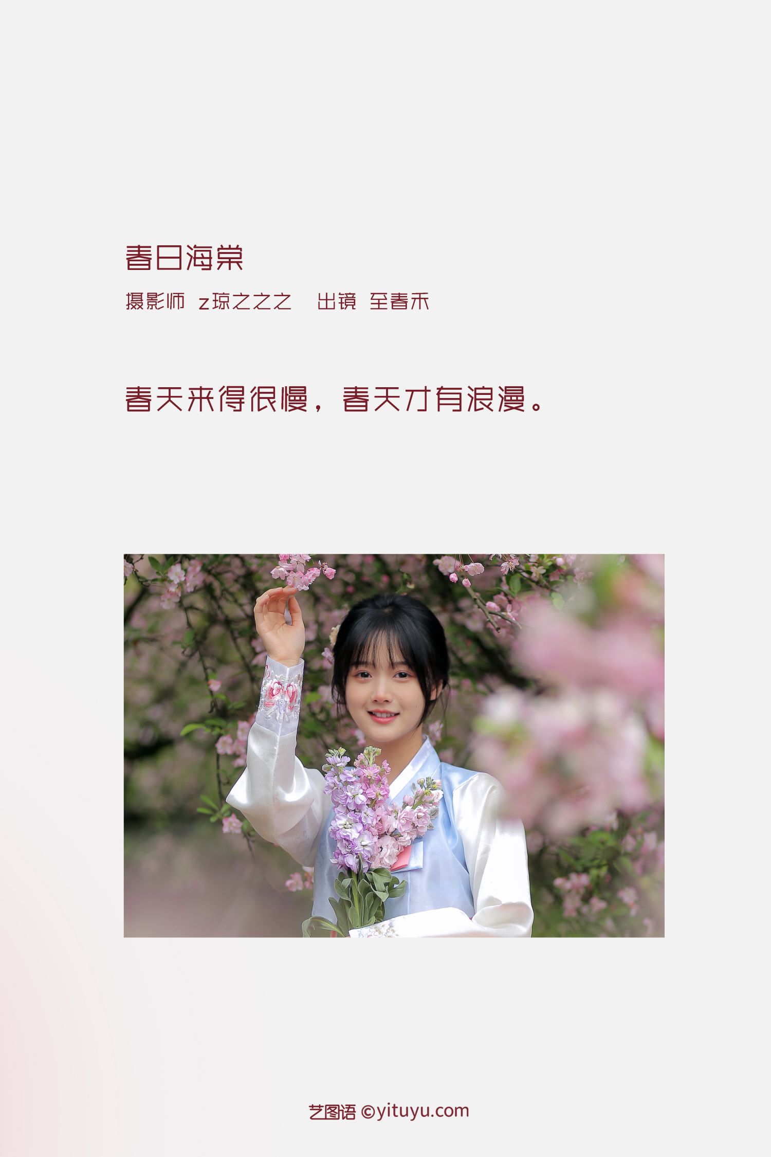 图片[2]-春日海棠 至春禾-COS世界
