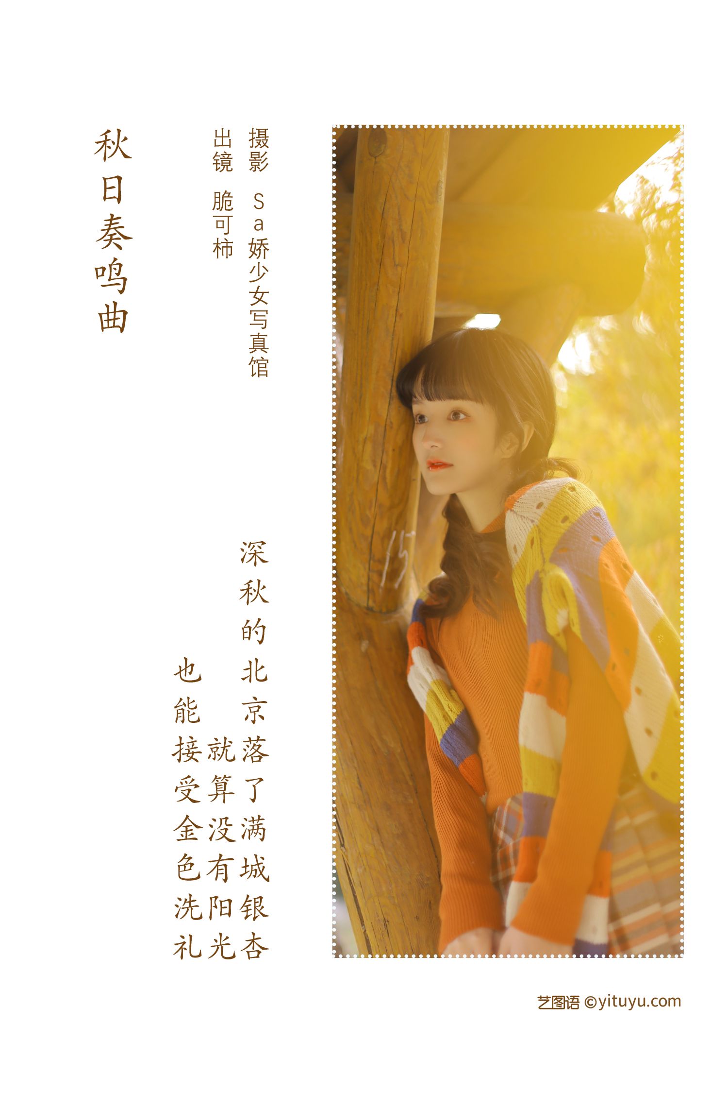 图片[2]-秋日奏鸣曲 脆可柿-COS世界