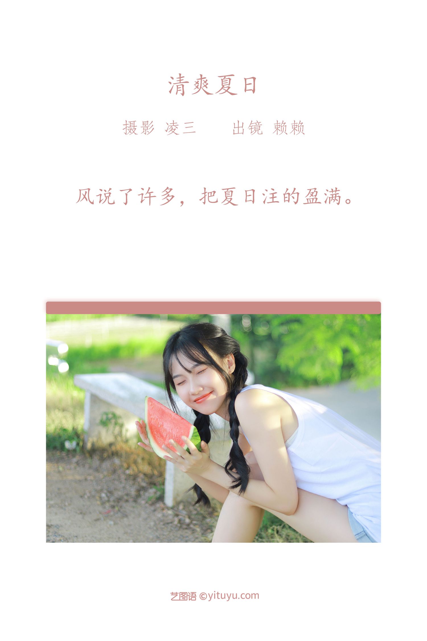 图片[2]-清爽夏日 赖赖-COS世界