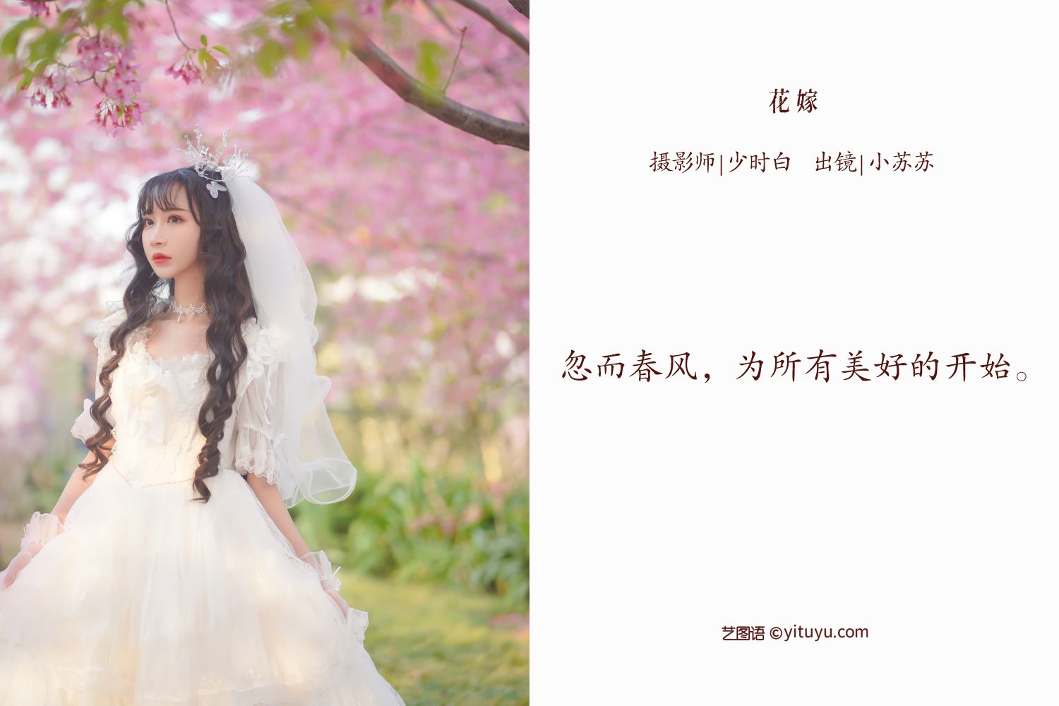 图片[2]-花嫁 绮罗生的小苏苏-COS世界