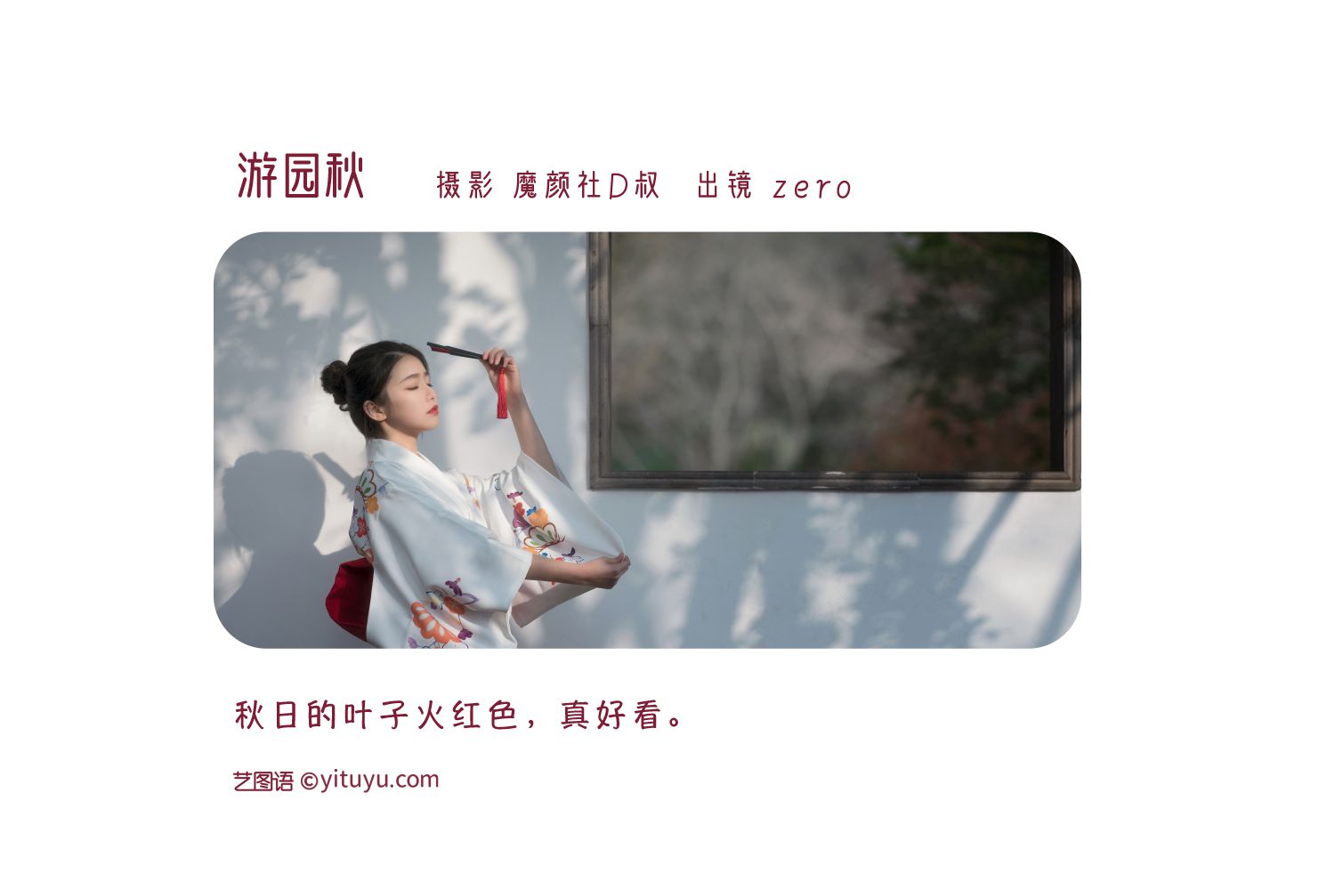 图片[2]-游园秋-COS世界