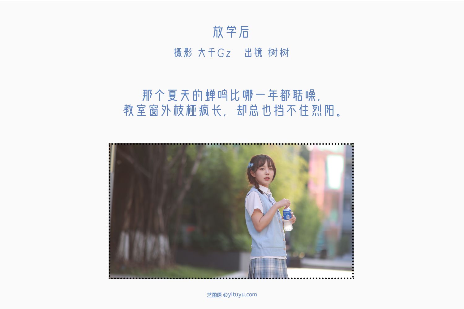 图片[2]-放学后 小树-COS世界