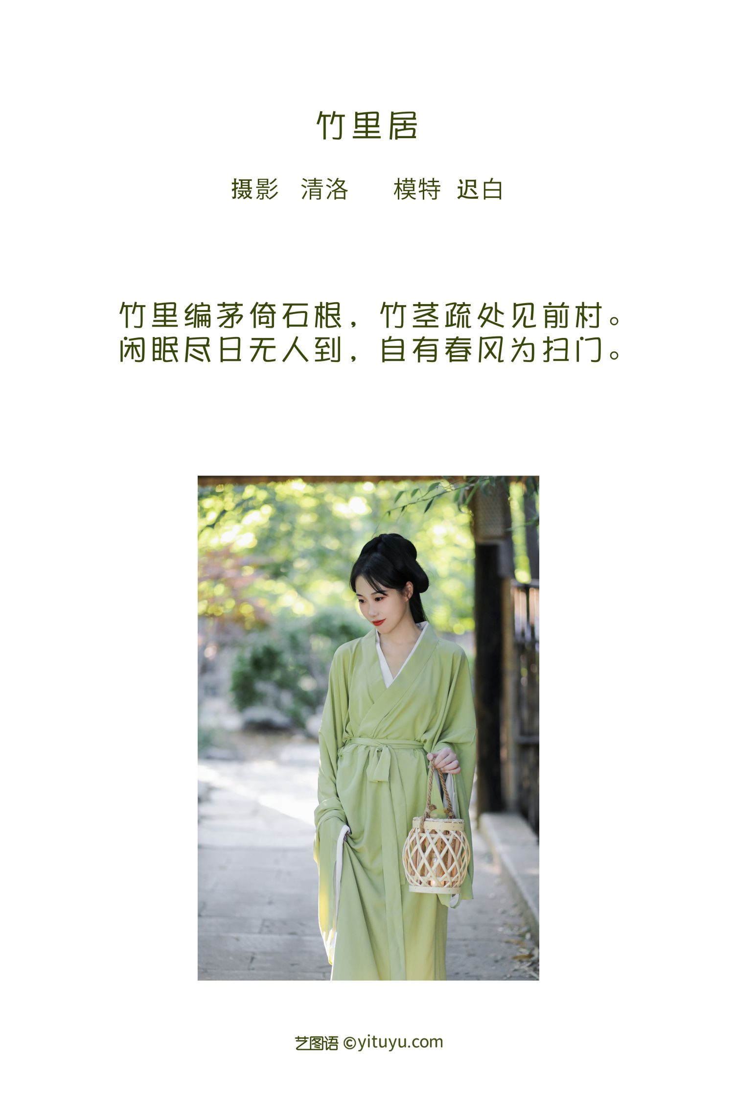 图片[2]-竹里居 迟白-COS世界