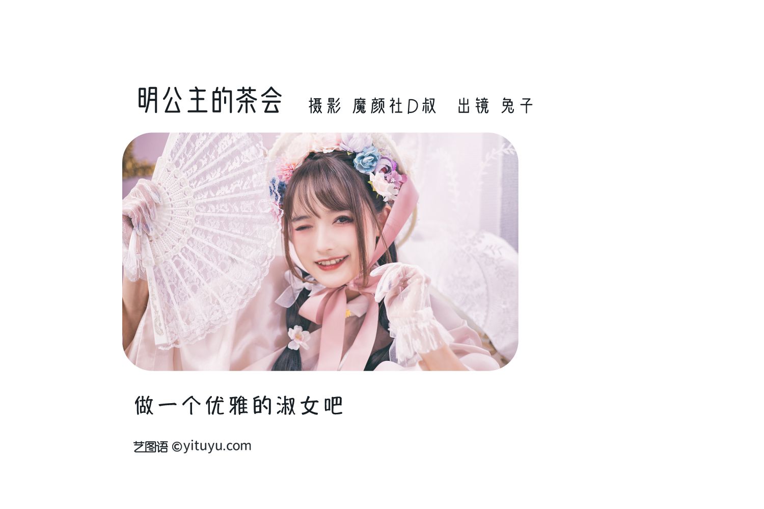 图片[2]-明公主的茶会-COS世界
