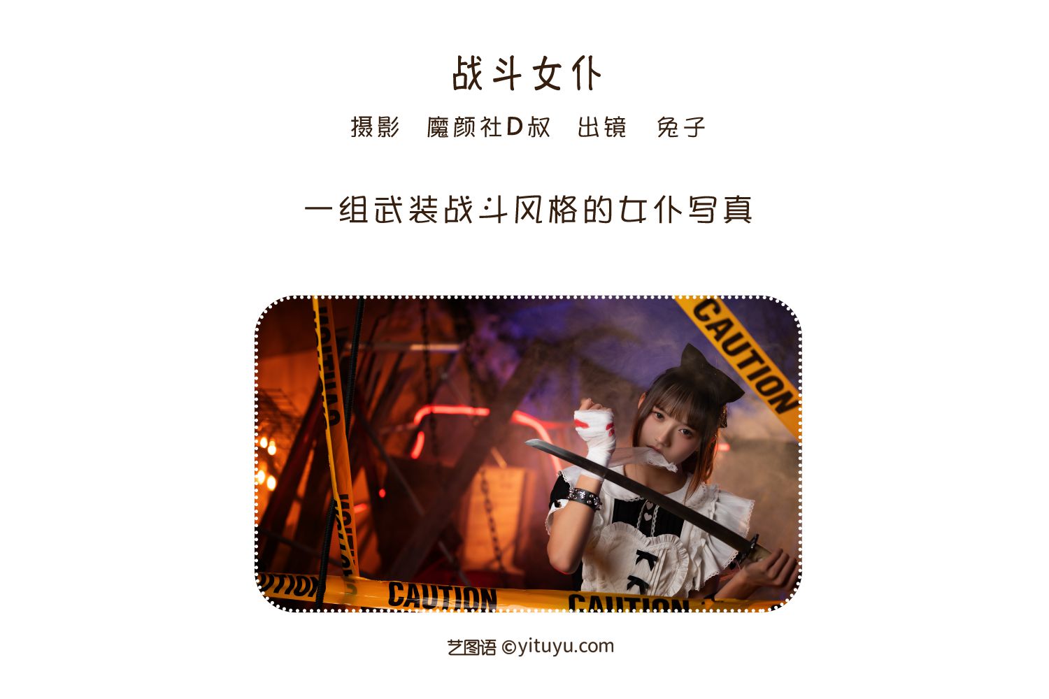 图片[2]-战斗女仆-COS世界