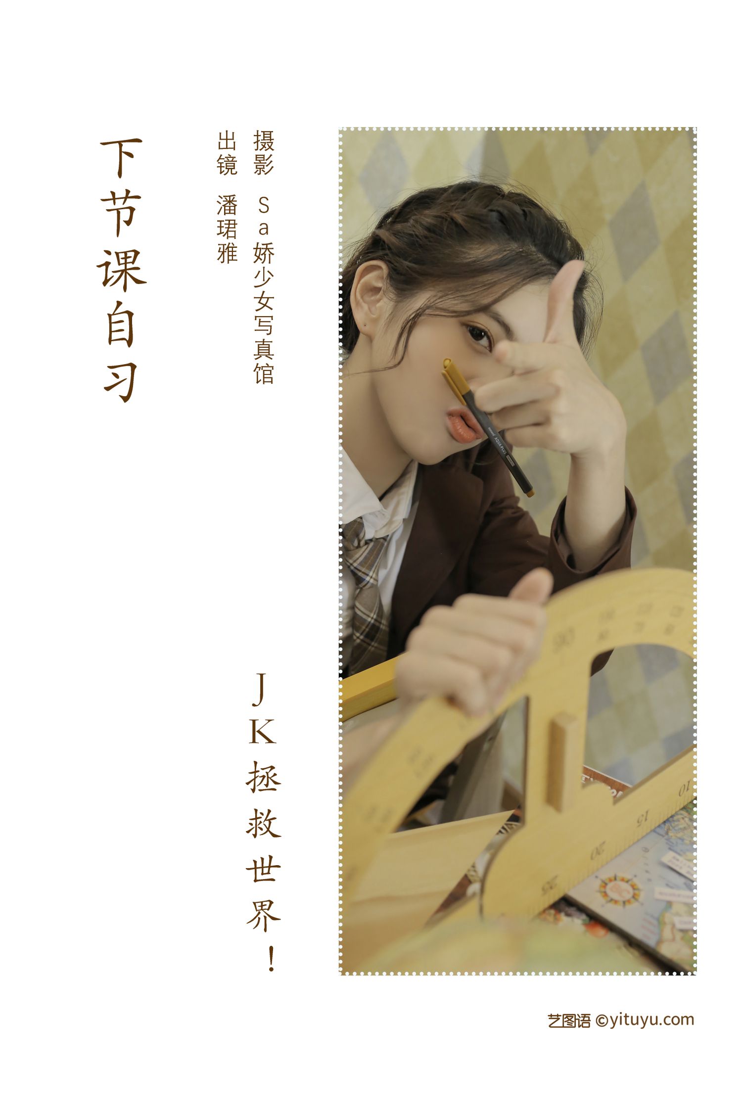图片[2]-下节课自习 潘珺雅-COS世界