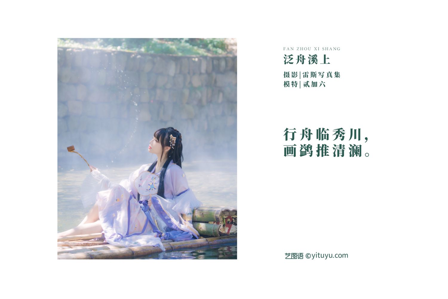 图片[2]-泛舟溪上 贰加六-COS世界