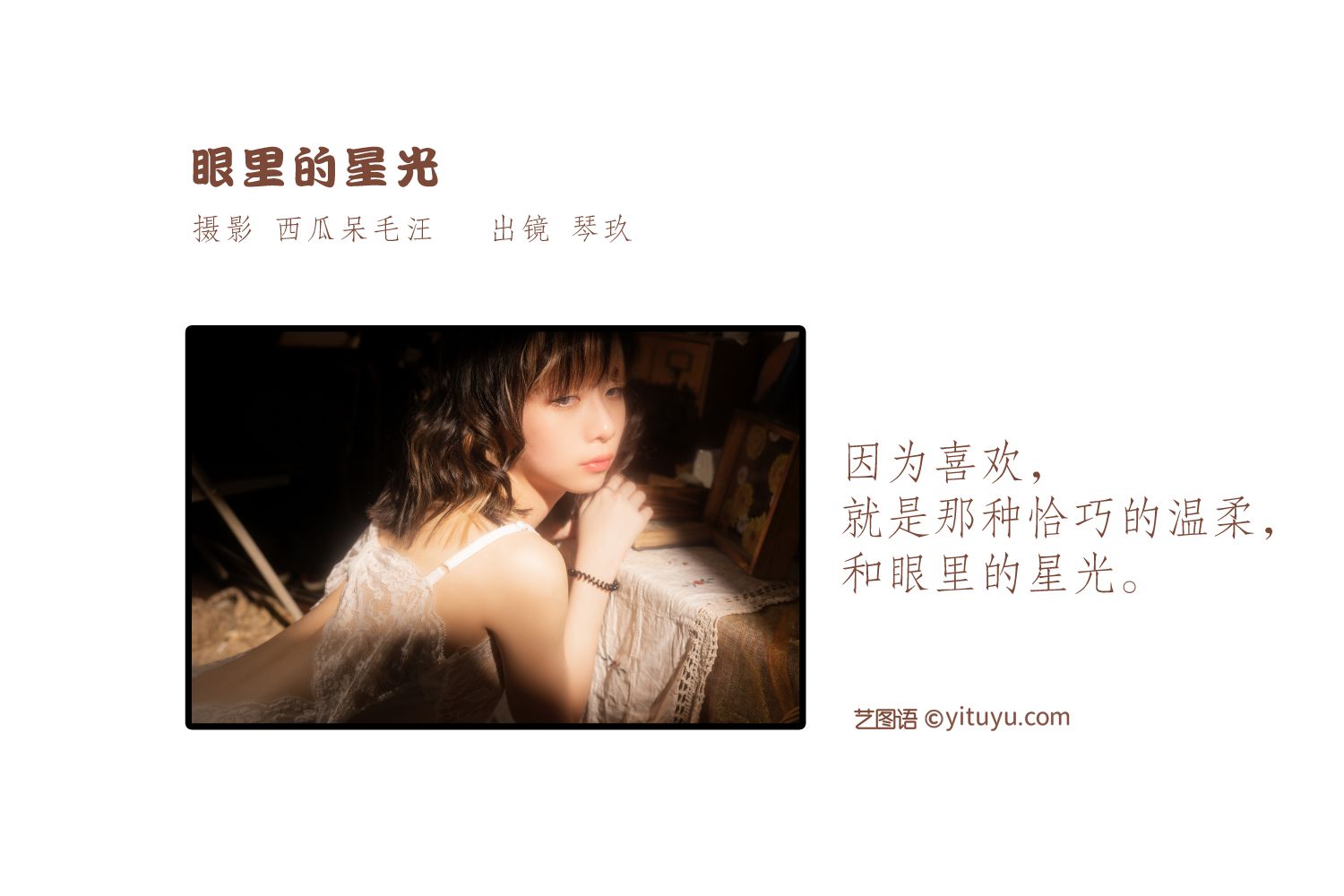 图片[2]-眼里的星光 清青琴玖-COS世界