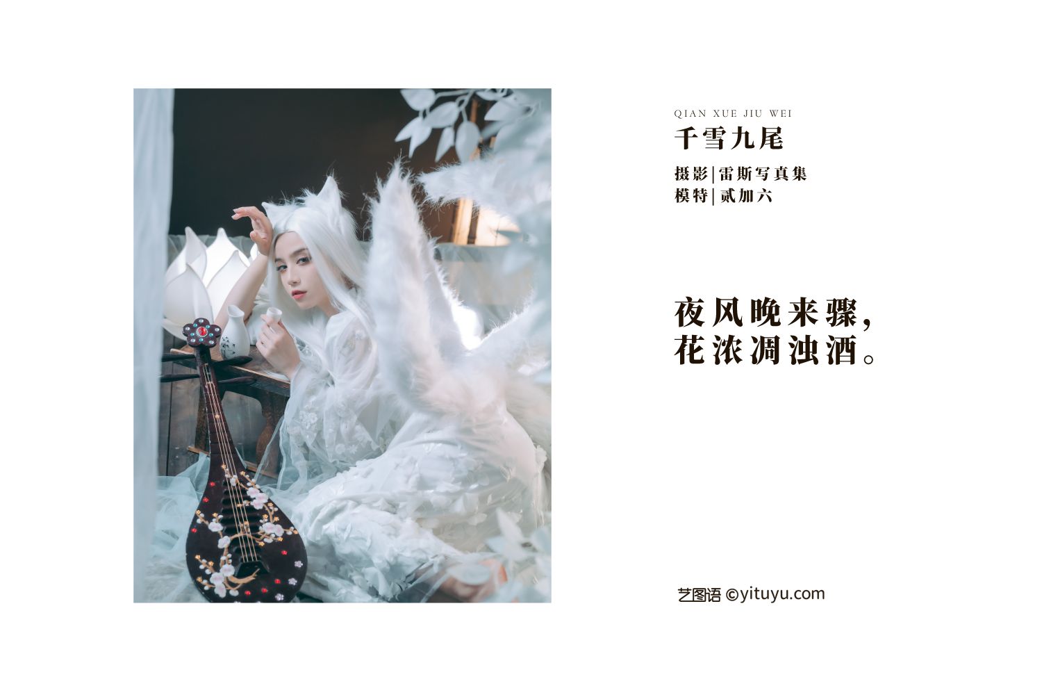 图片[2]-千雪九尾 贰加六-COS世界
