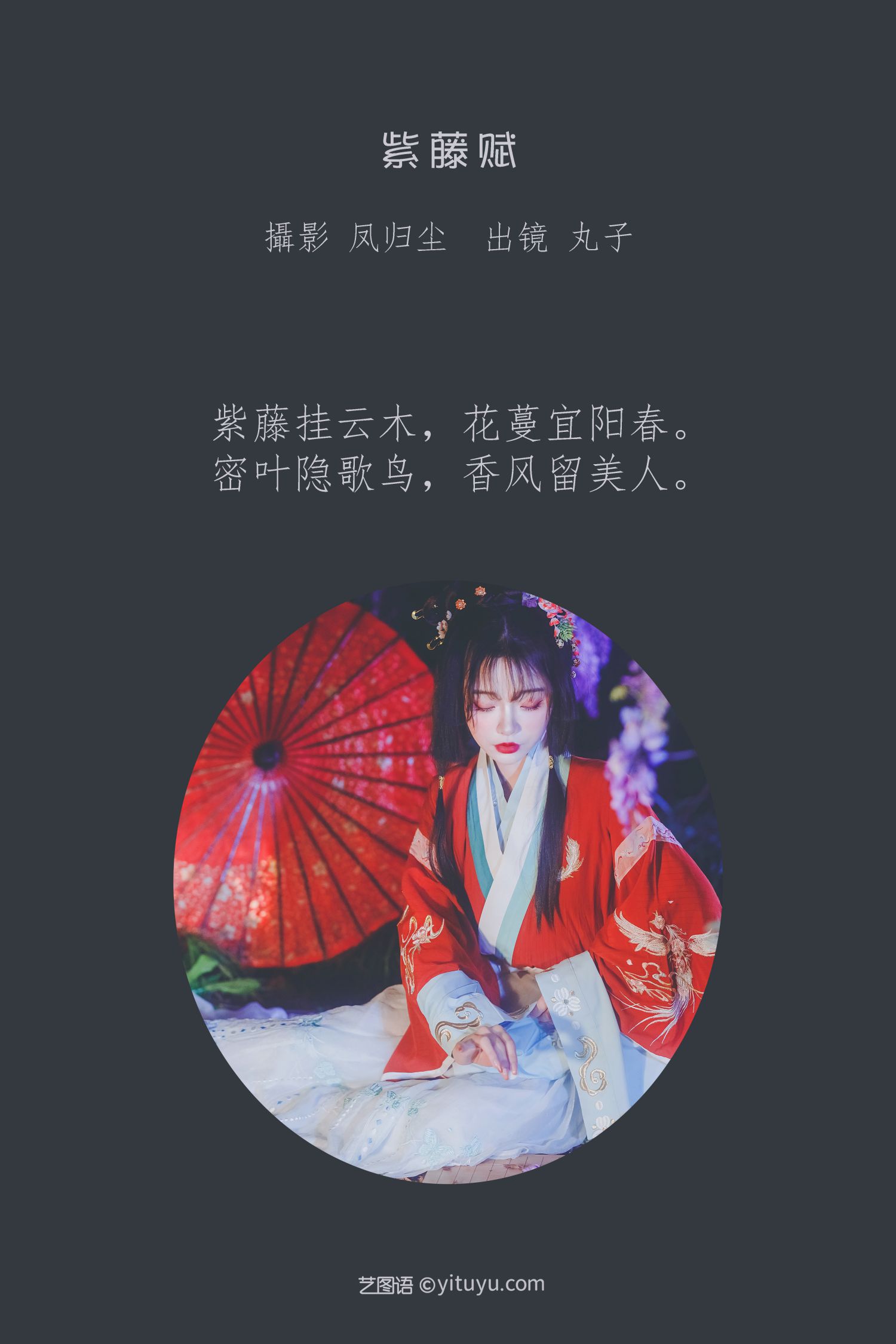 图片[2]-紫藤赋-COS世界