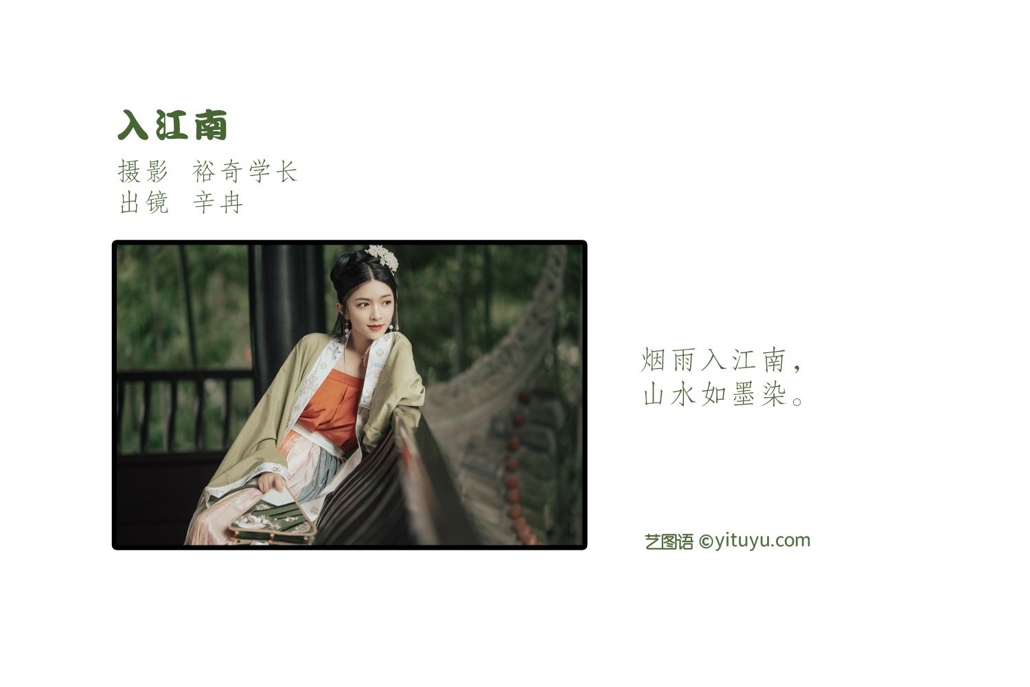 图片[2]-入江南 辛冉-COS世界