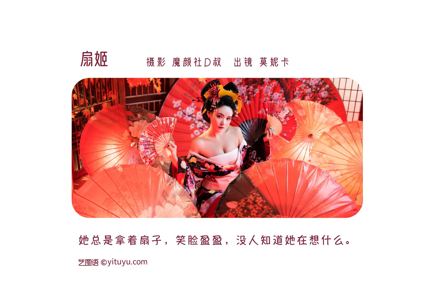 图片[2]-扇姬 莫妮卡-COS世界