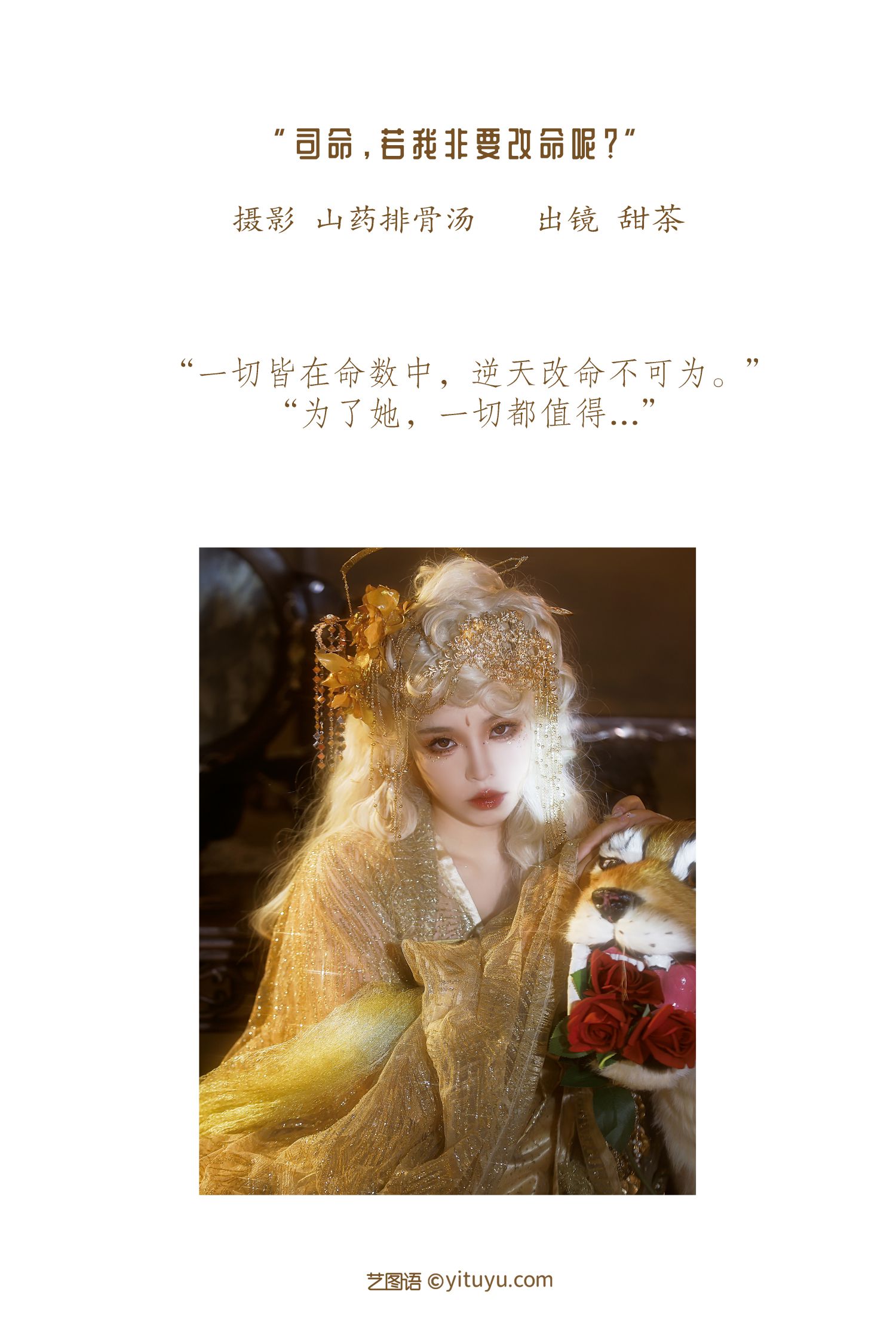 图片[2]-若我非要改命呢-COS世界