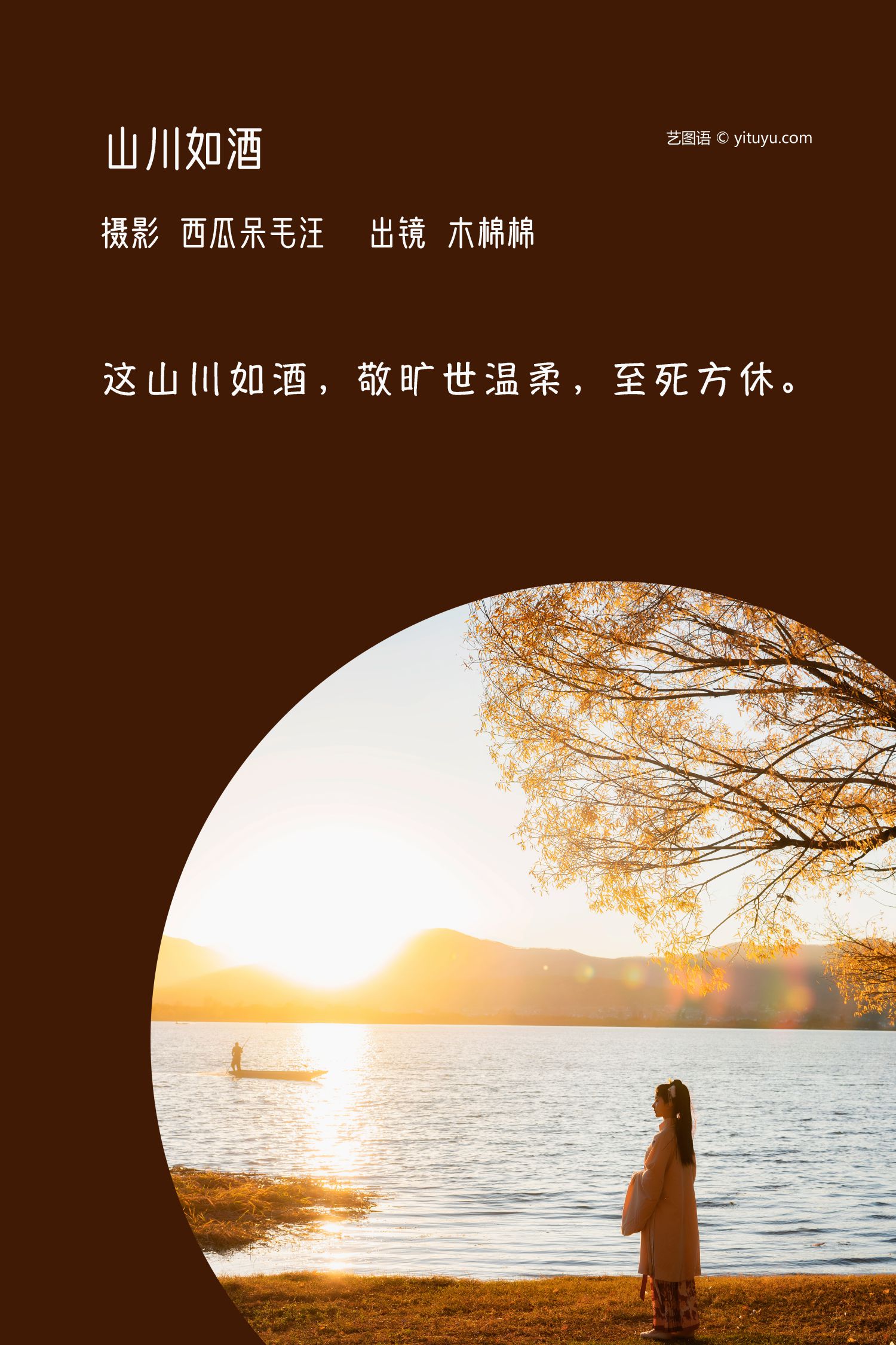 图片[2]-山川如酒 木棉棉-COS世界