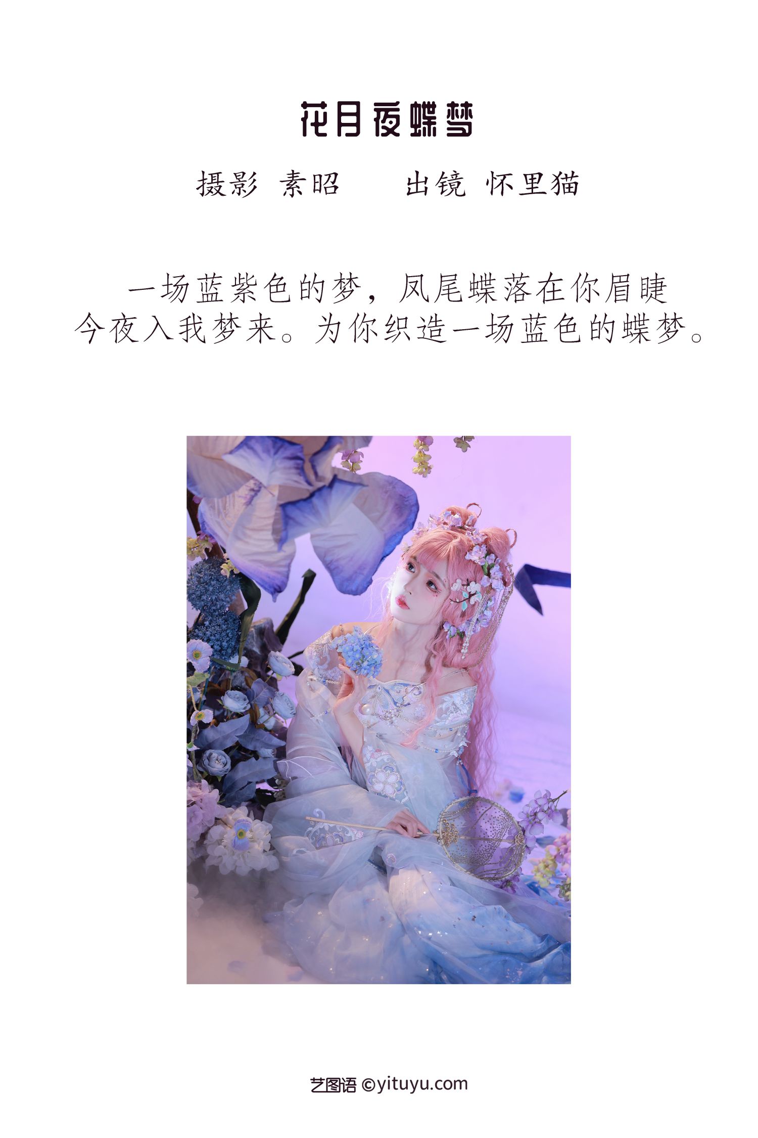 图片[2]-花月夜蝶梦-COS世界