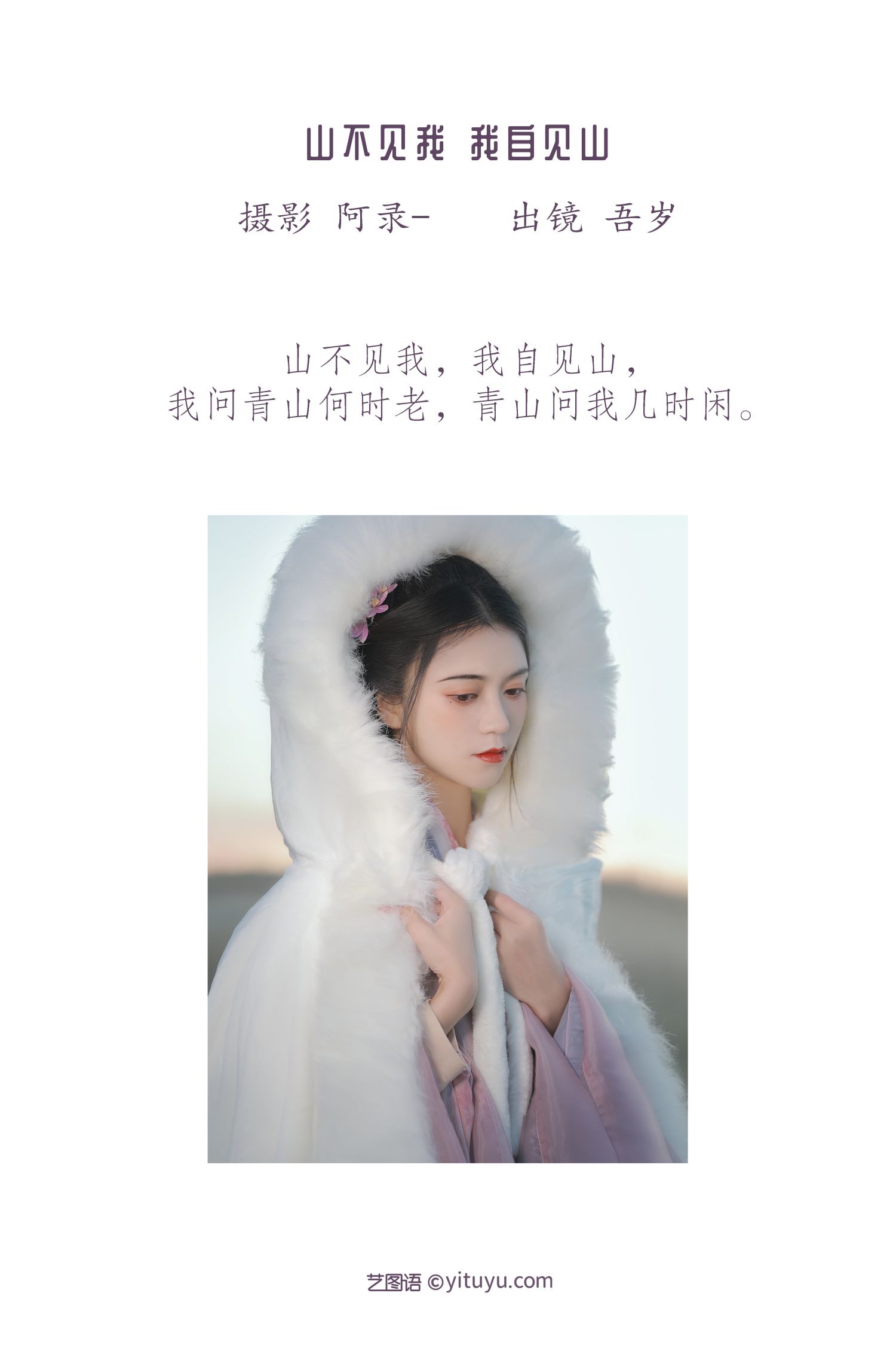 图片[2]-山不见我 我自见山-COS世界