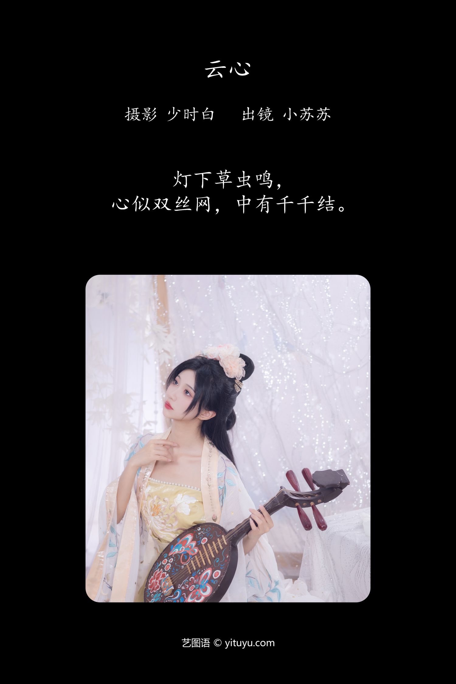 图片[2]-云心 绮罗生的小苏苏-COS世界